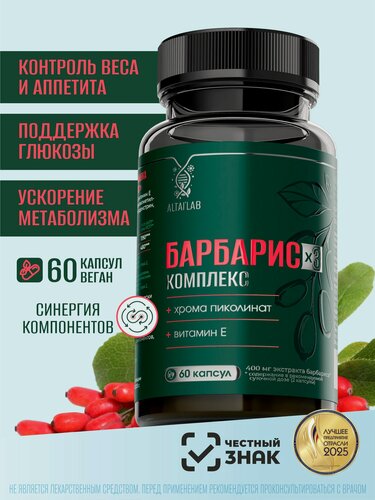 Изображение товара Берберин с хромом для контроля аппетита, 500 мг, 60 шт / Биологически активная добавка к пище "Барбарис комплекс"