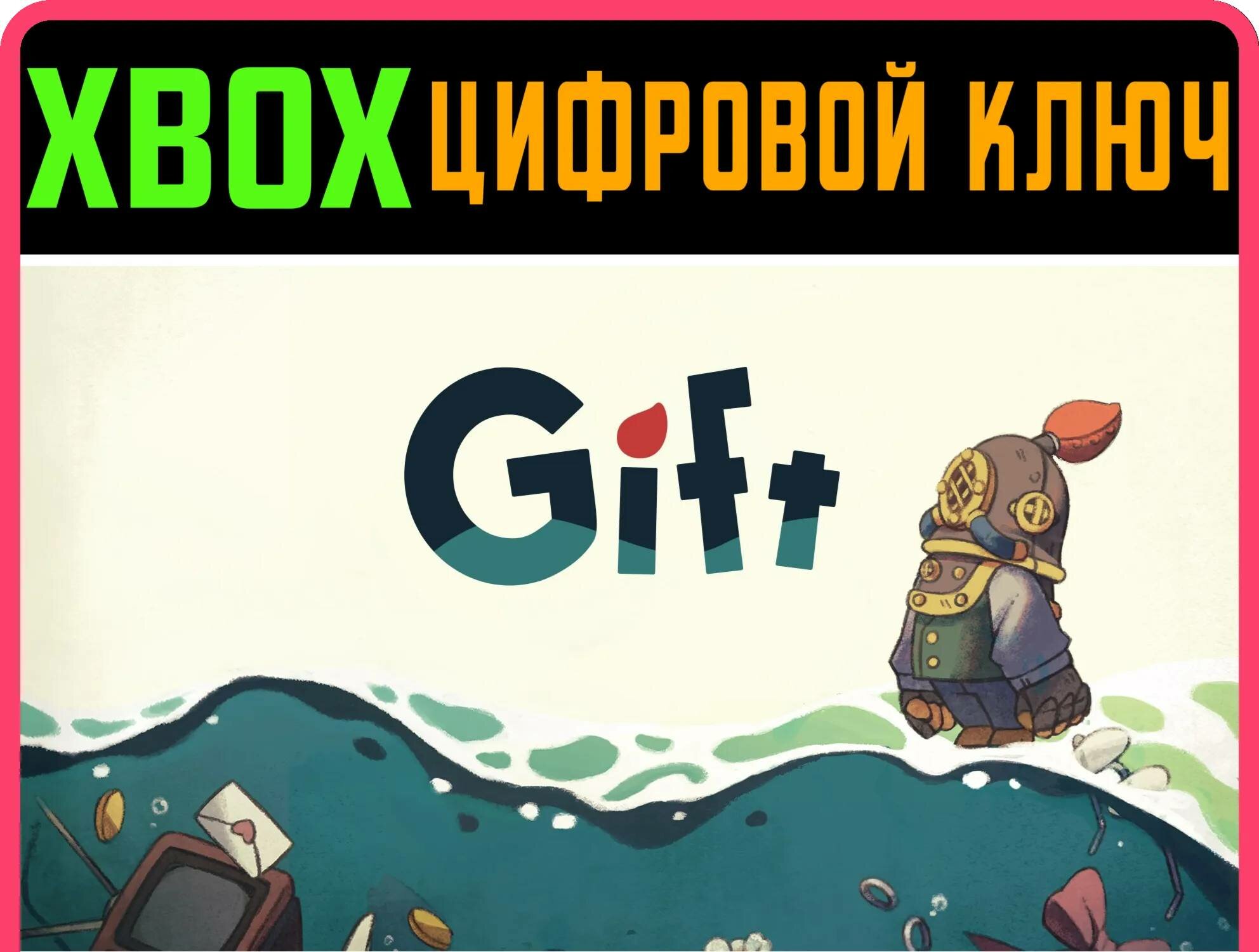 GIFT (XBOX SERIES X|S EDITION) XBOX SERIES S|X ключ/КОД | Работает на ваш акк | Игра навсегда | Быстрая доставка