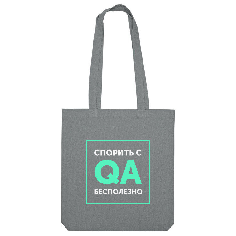 Сумка «Тестировщик, qa, айтишник, программист» (серый)