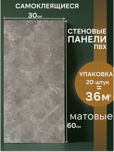 Изображение товара Самоклеющиеся панели для стен, ПВХ, матовые, серый бетон, 30 х 60