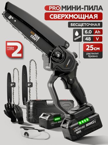 Изображение товара Пила аккумуляторная цепная MANCRAFT 6.0Ач, 5000 об/мин, бесщеточный, садовый мини сучкорез
