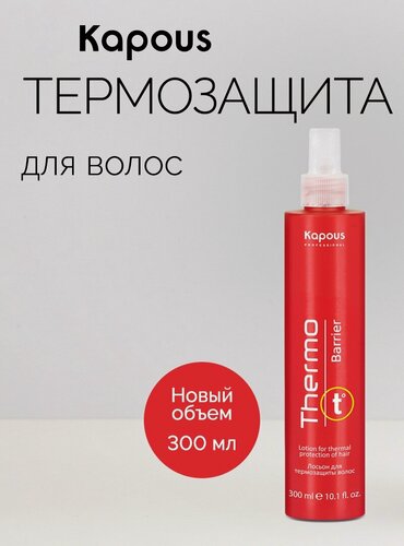 Изображение товара Лосьон для термозащиты волос Kapous «Thermo barrier», 300 мл