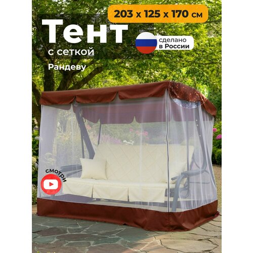фото Тент с сеткой для качелей рандеву (203х125х170 см) коричневый jeonix