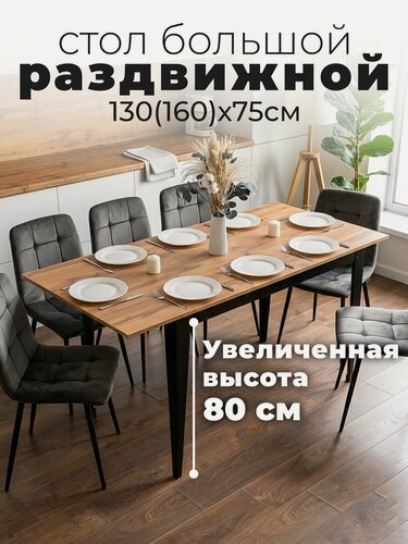 Изображение товара Стол кухонный раздвижной Donini Grande 80 Дуб Вотан. Стол обеденный раздвижной / раскладной, кухонный стол.