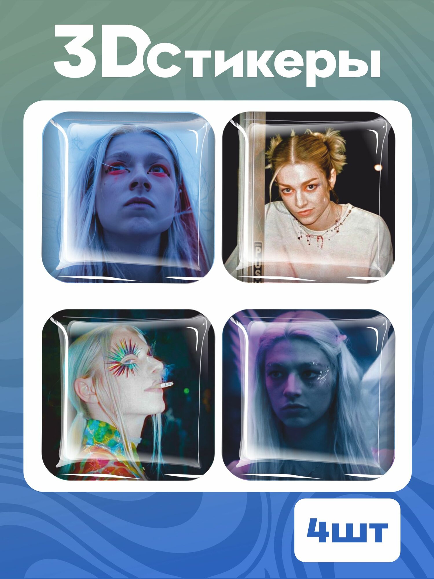 Объемные наклейки 3д cтикеры Эйфория Джул
