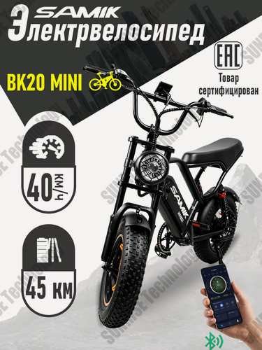 Изображение товара Электровелосипед взрослый, "SAMIK BK20 Mini", складной, 16 дюймов, до 40км/ч