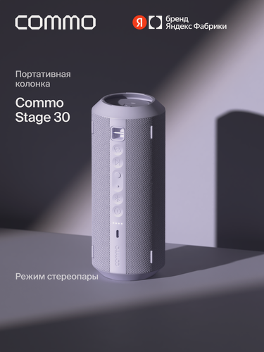 Изображение товара Портативная колонка COMMO STAGE 30, мощность 30 Вт, Bluetooth, влагозащита, лавандовый