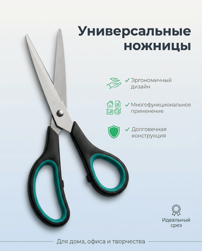 Изображение товара Ножницы универсальные, с прорезиненными ручками, черный/голубой, 21см