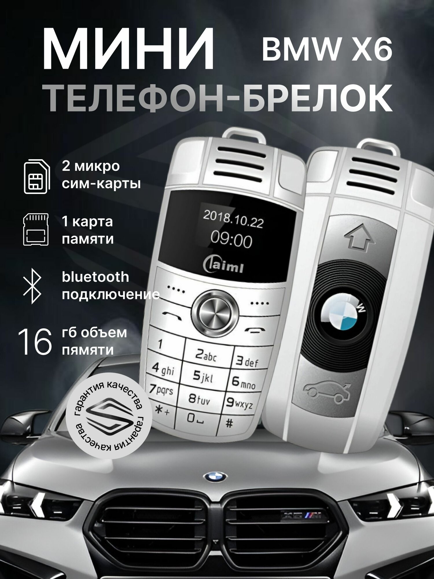 Мобильный телефон, белый