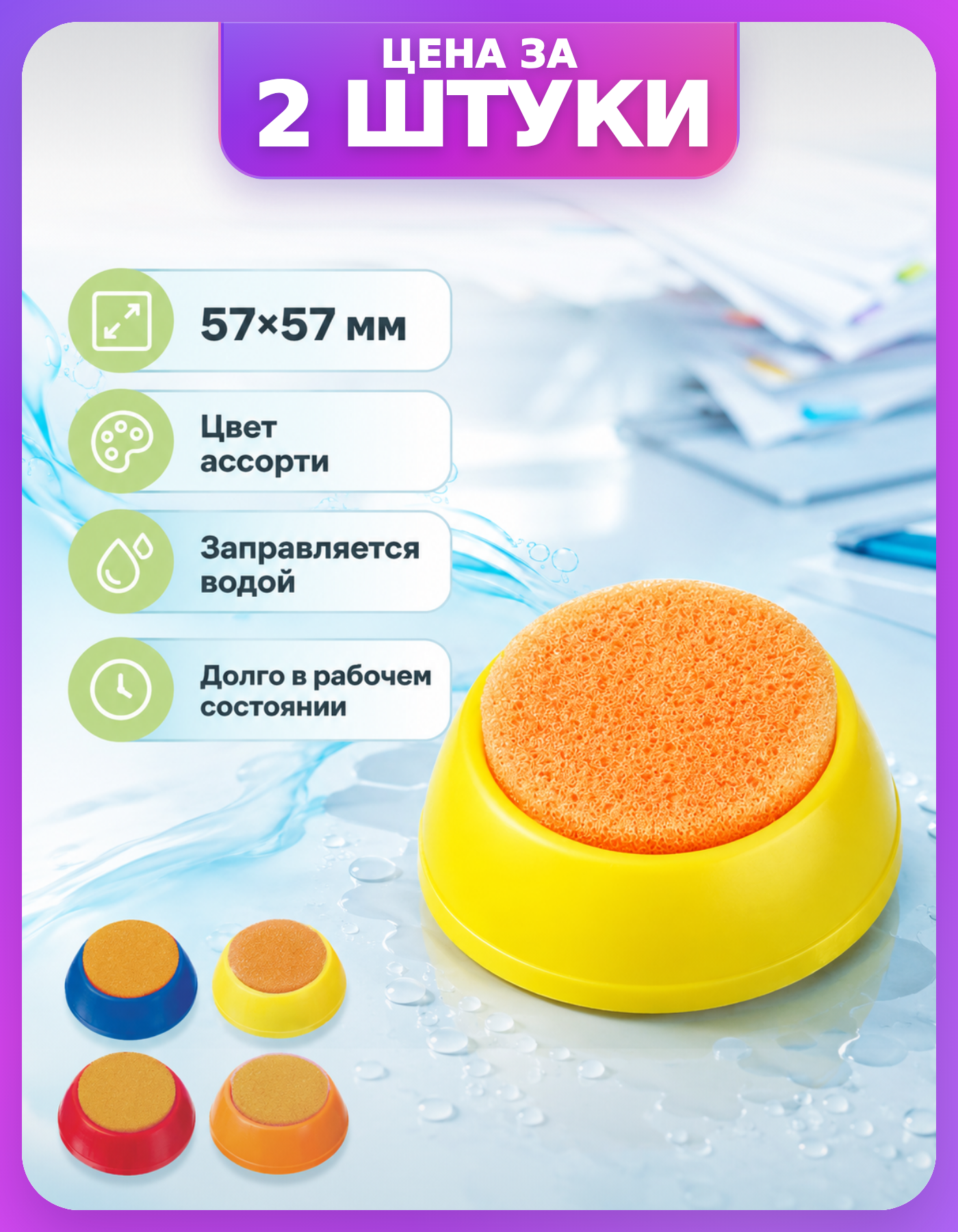 Подушка для пересчета купюр круглая, 2 шт