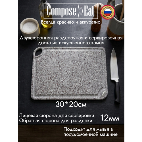 фото Каменная доска разделочная с желобом 30*20см composeeat artistone, сервировочная 12мм, "везувий грей"