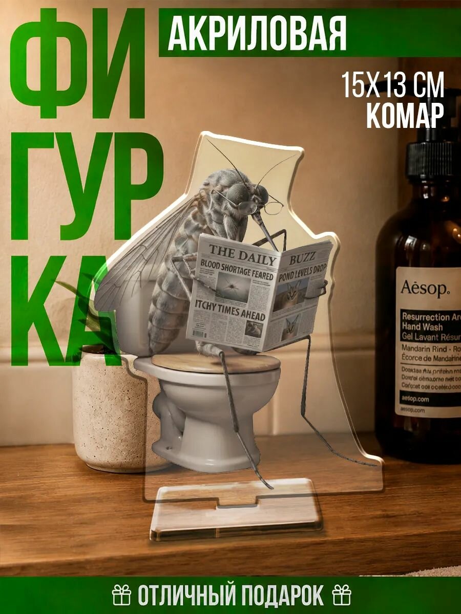 Акриловая фигурка на стол комар на туалете