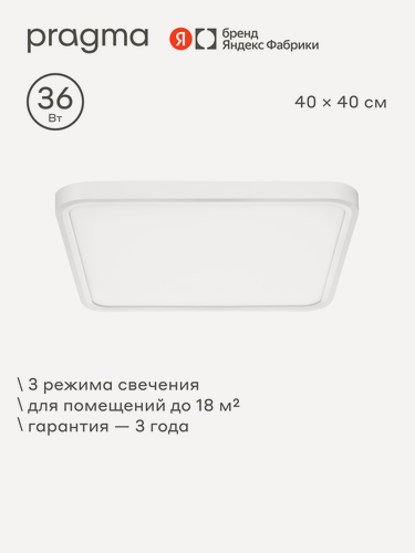 Изображение товара Светодиодный потолочный светильник Pragma Simum, 36 Вт, квадрат, 40 см, белый