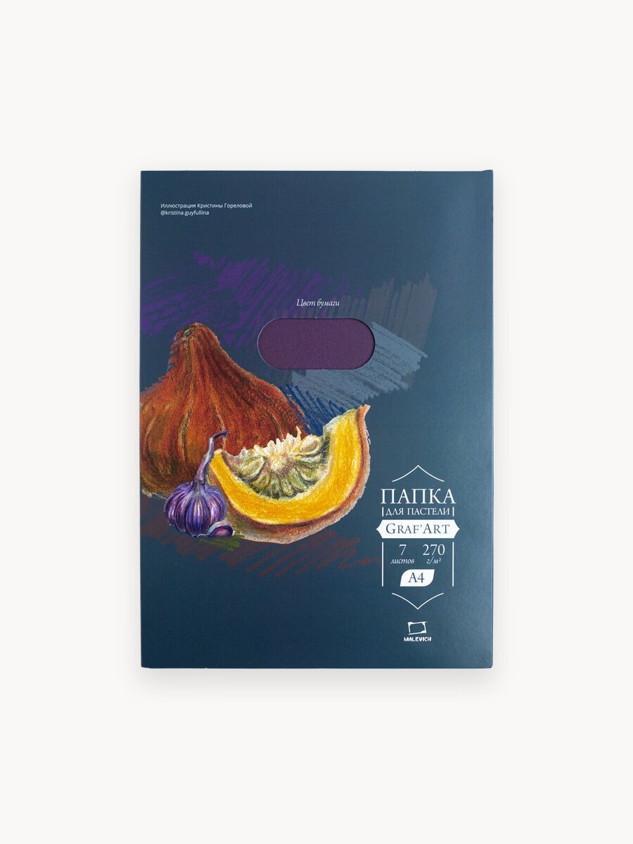 Бумага для пастели А4 в папке, фиолетовая, 270 г/м, 7 листов