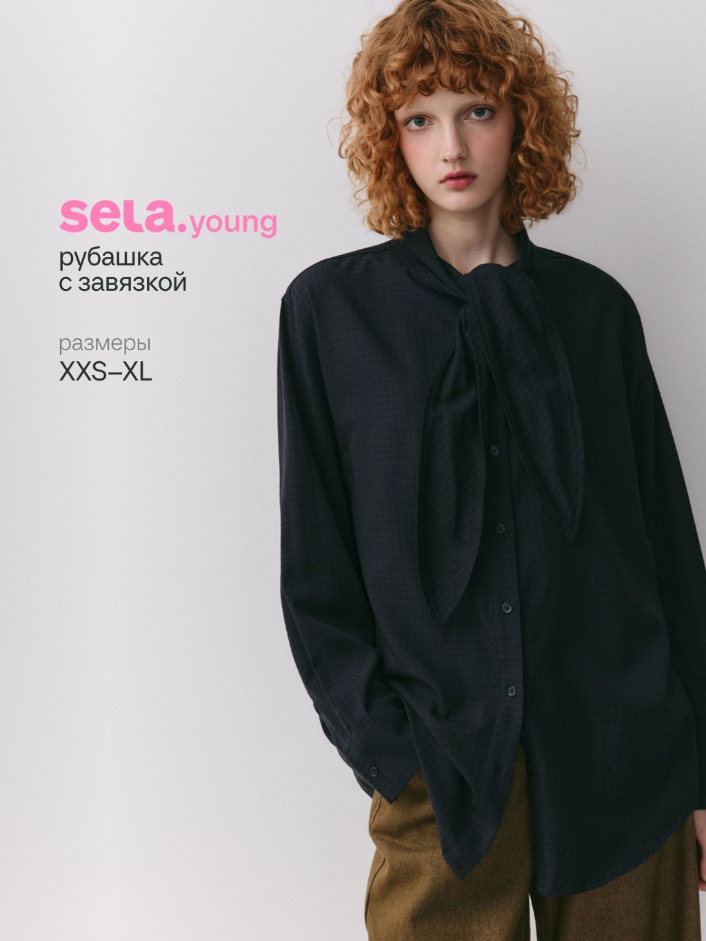 Рубашка в клетку с завязкой из линейки SELA Young