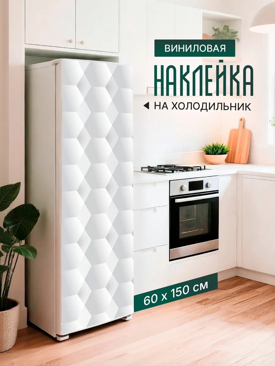 Наклейка декор на холодильник с принтом Соты Постельные 60х150 см