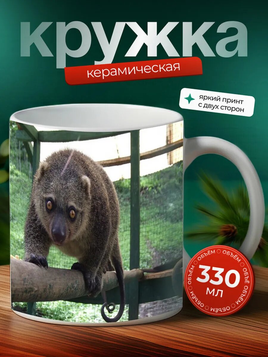 Кружка Кускус животное 19,