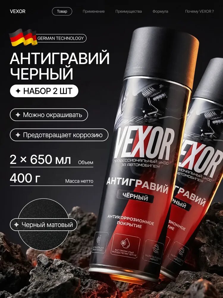 Антигравий для автомобиля чёрный VEXOR 1300 мл, комплект 2 шт по 650 мл, антикоррозийный аэрозоль в баллончике