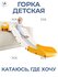 Детская горка «Катаюсь, где хочу!» 172х38х73 см, пластиковая