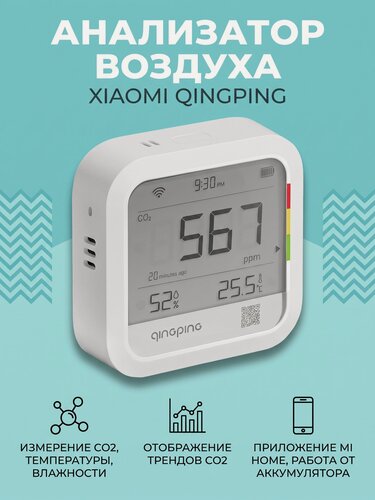 Изображение товара Анализатор качества воздуха Xiaomi Qingping Monitor датчик углекислого газа СО2 метеостанция, 3в1(температура, влажность, СО2)(CGP22C) CN, белый