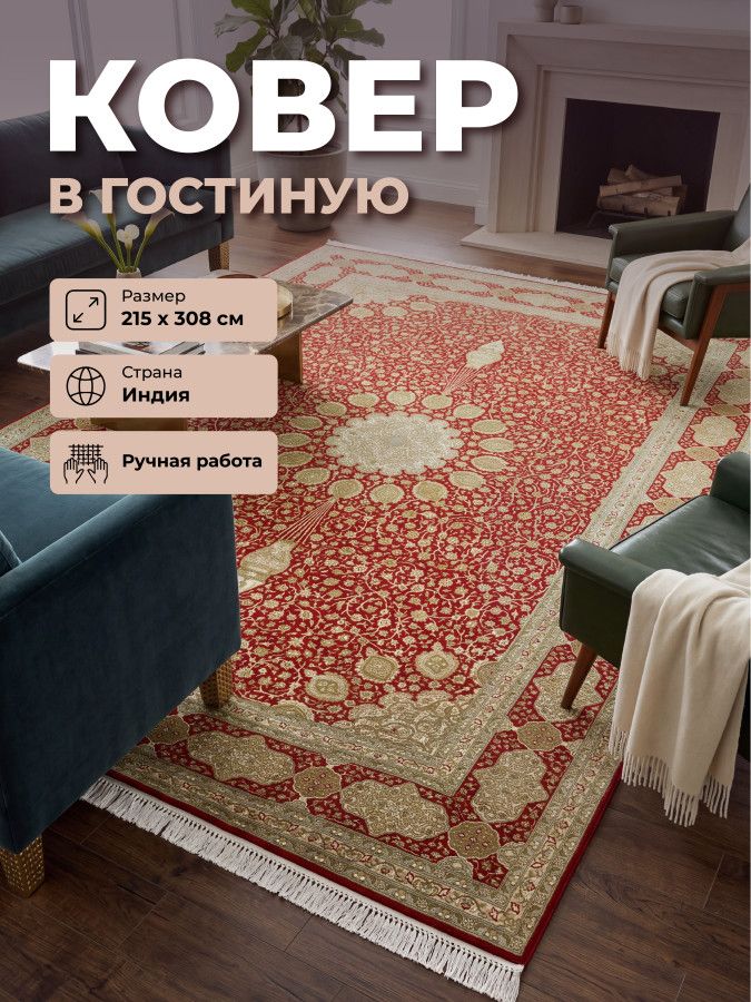 Ковер 2.15x3.08 Kashmir Silk 02751