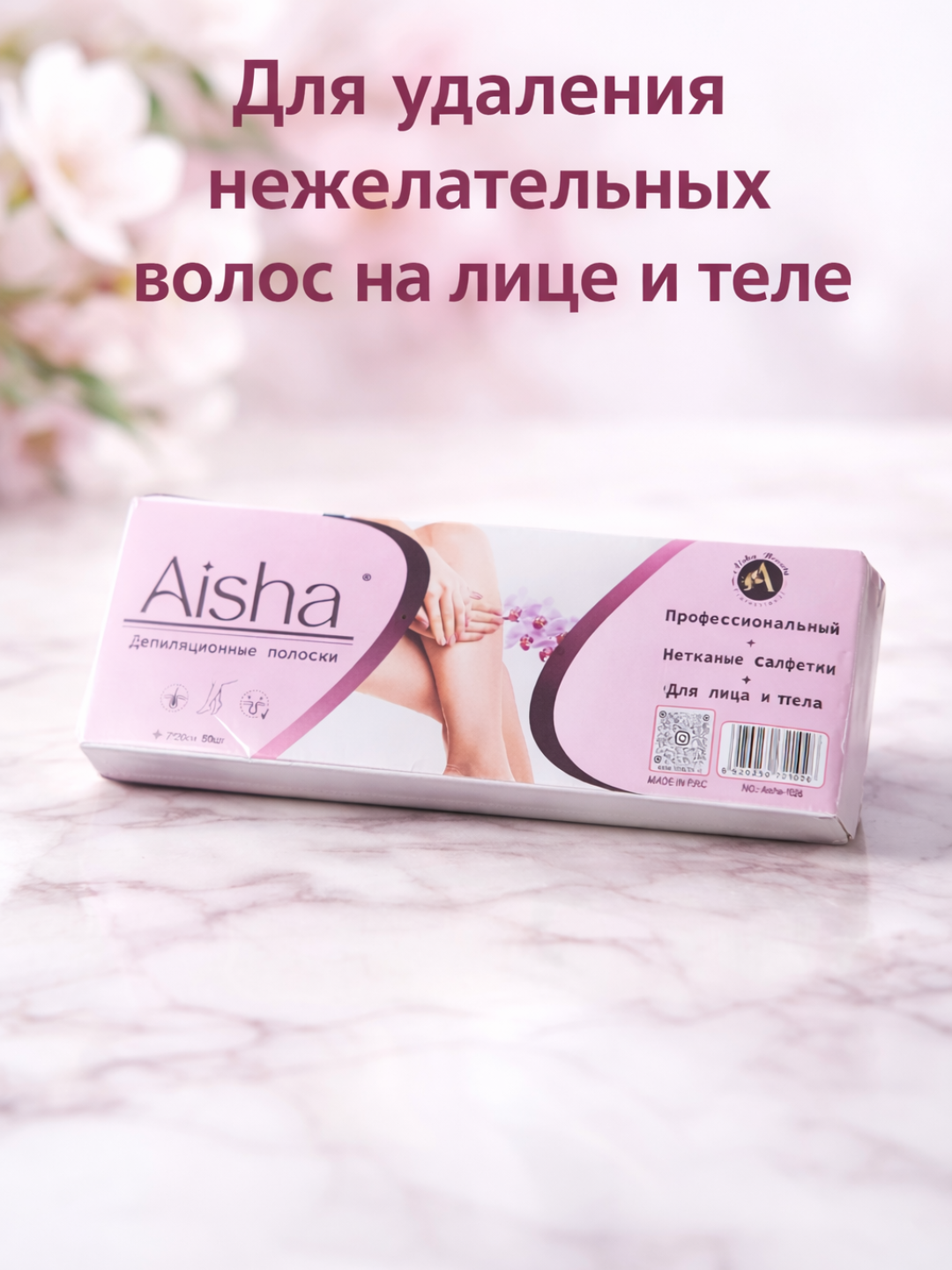 Депиляционные полоски для лица и тела быстро и эффективно удаляют нежелательные волосы, оставляя кожу гладкой.