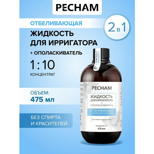 фото Жидкость для ирригатора для полости рта и десен отбеливающая pecham, 475 мл, с ксилитолом и фтором