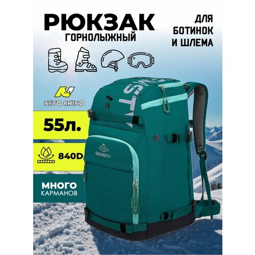 фото Рюкзак горнолыжный nevo rhino semsty 9066-sy green для ботинок 55л.