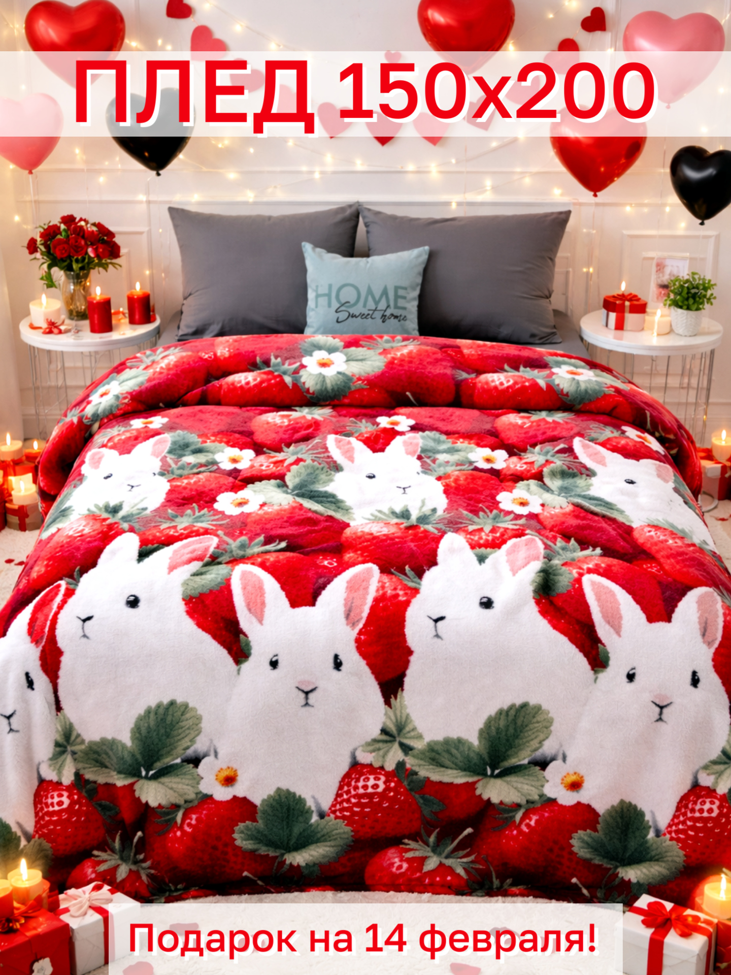 Плед 150х200 Павлина подарок на 14 февраля Зайцы в клубнике мягкий