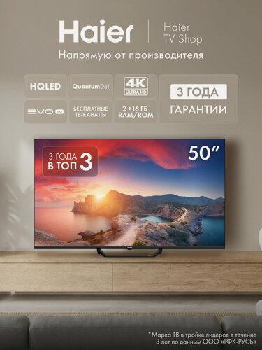 Изображение товара Телевизор Haier 50 Smart TV S2 Pro Dolby Digital Dolby Atmos голосовое управление игровой режим Wi-Fi 5ГГц HDR 10