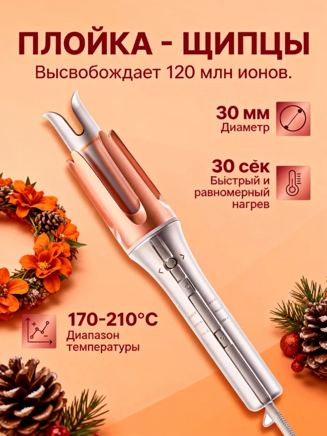 Автоматическая профессиональная плойка для завивки волос MAC MC-5756