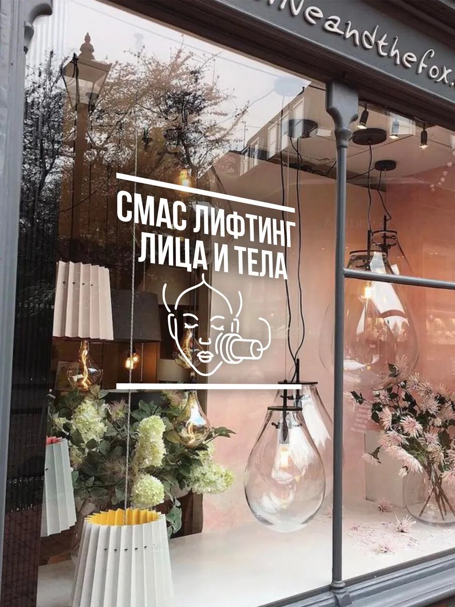 Наклейка смас лифтинг лица и тела — фото 1