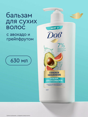 Изображение товара Дав Увлажняющий бальзам для волос женский, кондиционер для сухих локонов с гиалуроновой кислотой, маслом авокадо, 630 мл