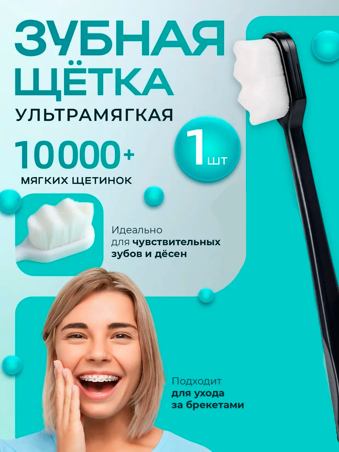 Зубная щетка мягкая для чувствительных зубов ультрамягкая 10000 ворсинок нано щетка черная