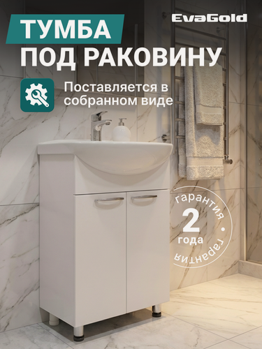 Изображение товара Тумба под раковину EvaGold 50 см, модель ND20.4 белый глянец для ванной