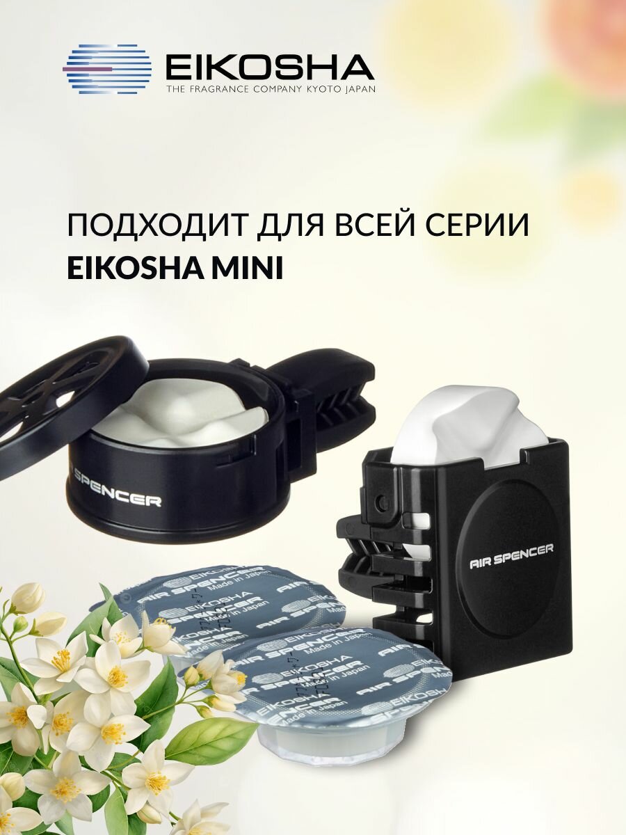 Запасной картридж для ароматизатора в машину Eikosha Mini - Marine Squash (Морская свежесть) — фото 1