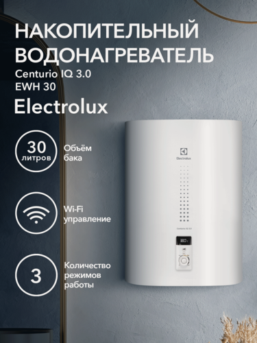 Изображение товара Водонагреватель накопительный Electrolux EWH 30 литров Centurio IQ 3.0