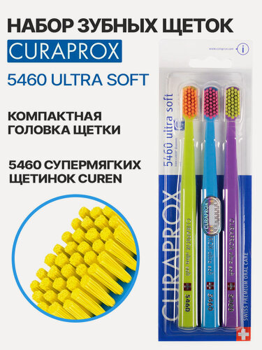 Изображение товара Набор зубных щеток 3 шт CURAPROX 5460 Ultrasoft Салатовый/Голубой/Фиолетовый