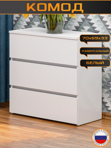 Изображение товара Комод-тумба trinitimebel К-27, ЛДСП, 3 выдвижных ящика, 70x69x33см, белый гладкий