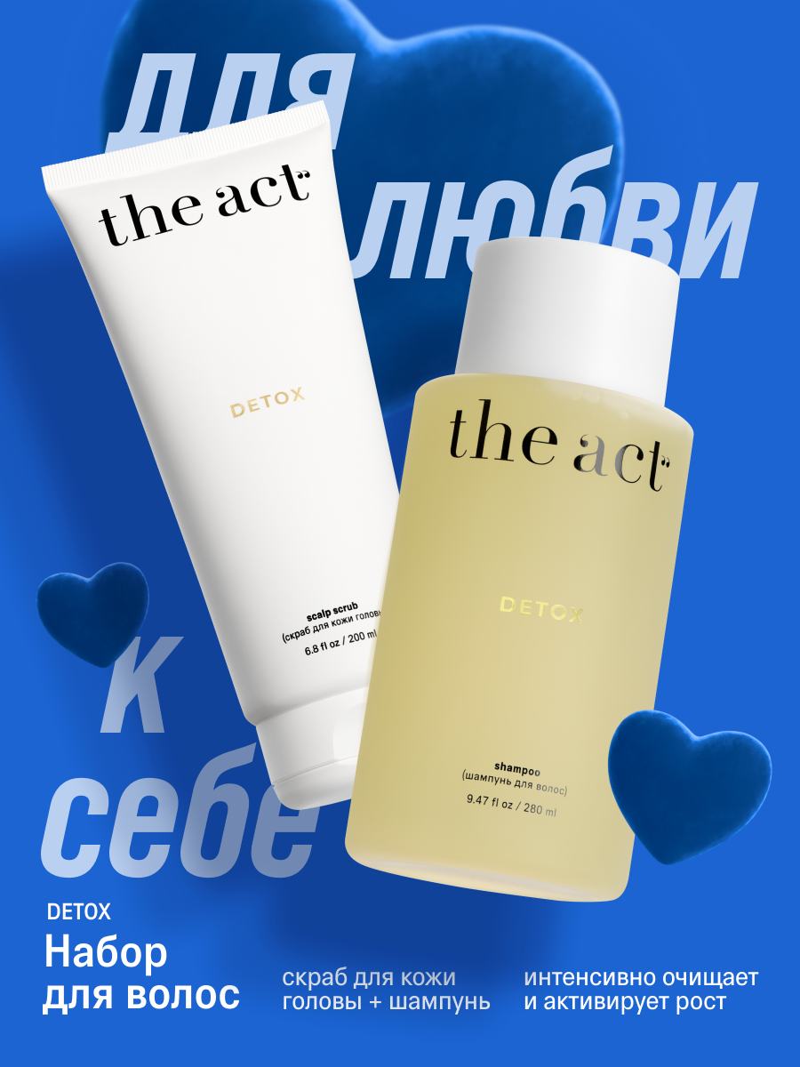 Набор для волос шампунь и скраб для кожи головы The Act, серия DETOX