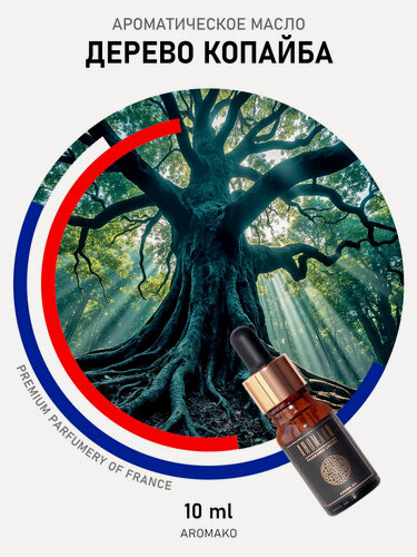 Изображение товара Ароматическое масло AromaKo "Дерево копайба", для увлажнителей, для ароматерапии, 10мл
