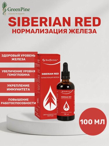Изображение товара Siberian Red, усиленный клеточный сок пихты, биодоступное железо, гемоглобин, укрепление иммунитета Bioeffectives