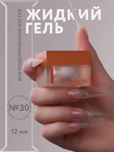 Изображение товара I am Гель для наращивания и моделирования ногтей, для скоростной работы, 12 мл, №30 прозрачный с блестками
