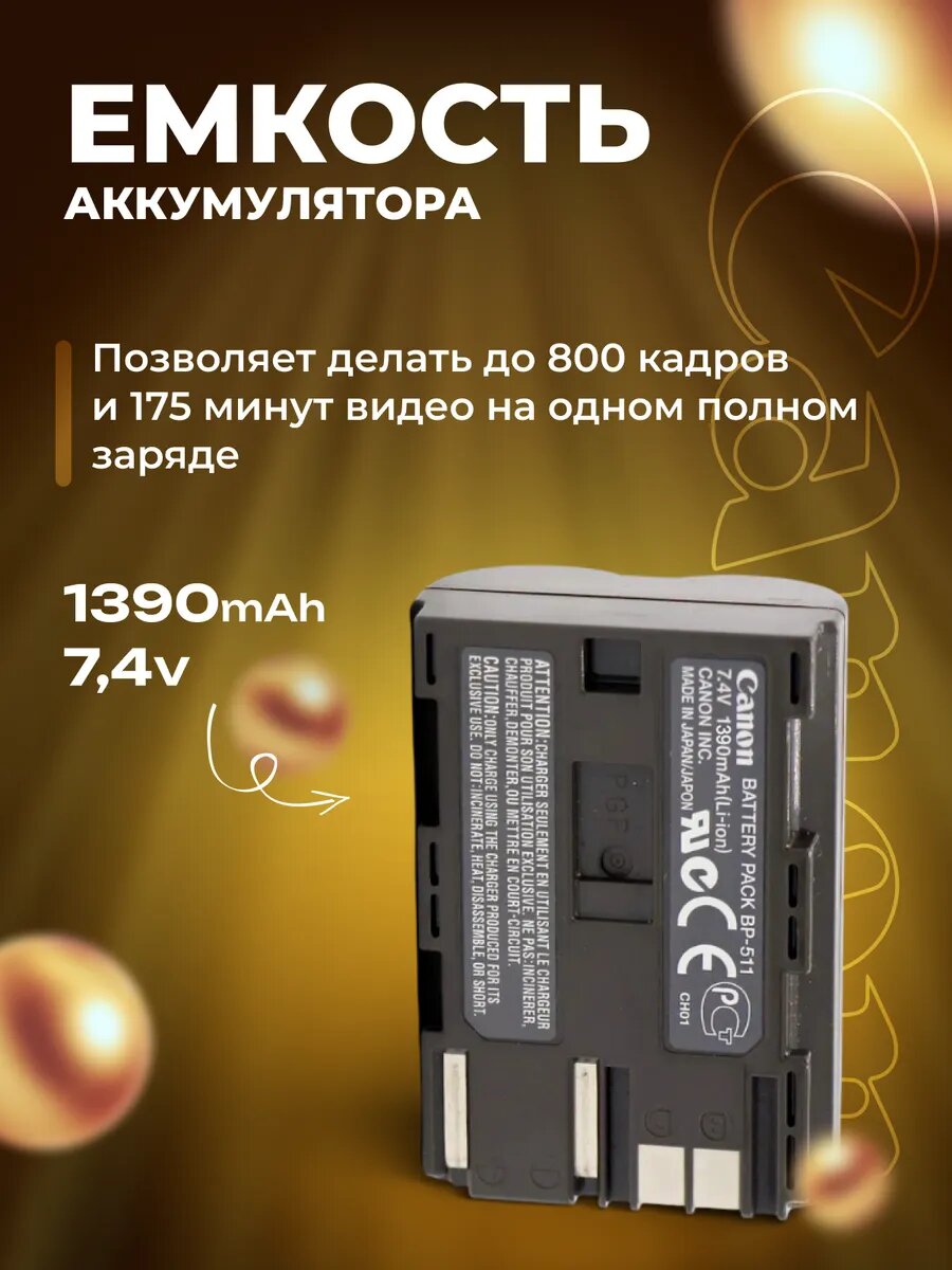 Аккумулятор BP-511 для Canon — фото 1