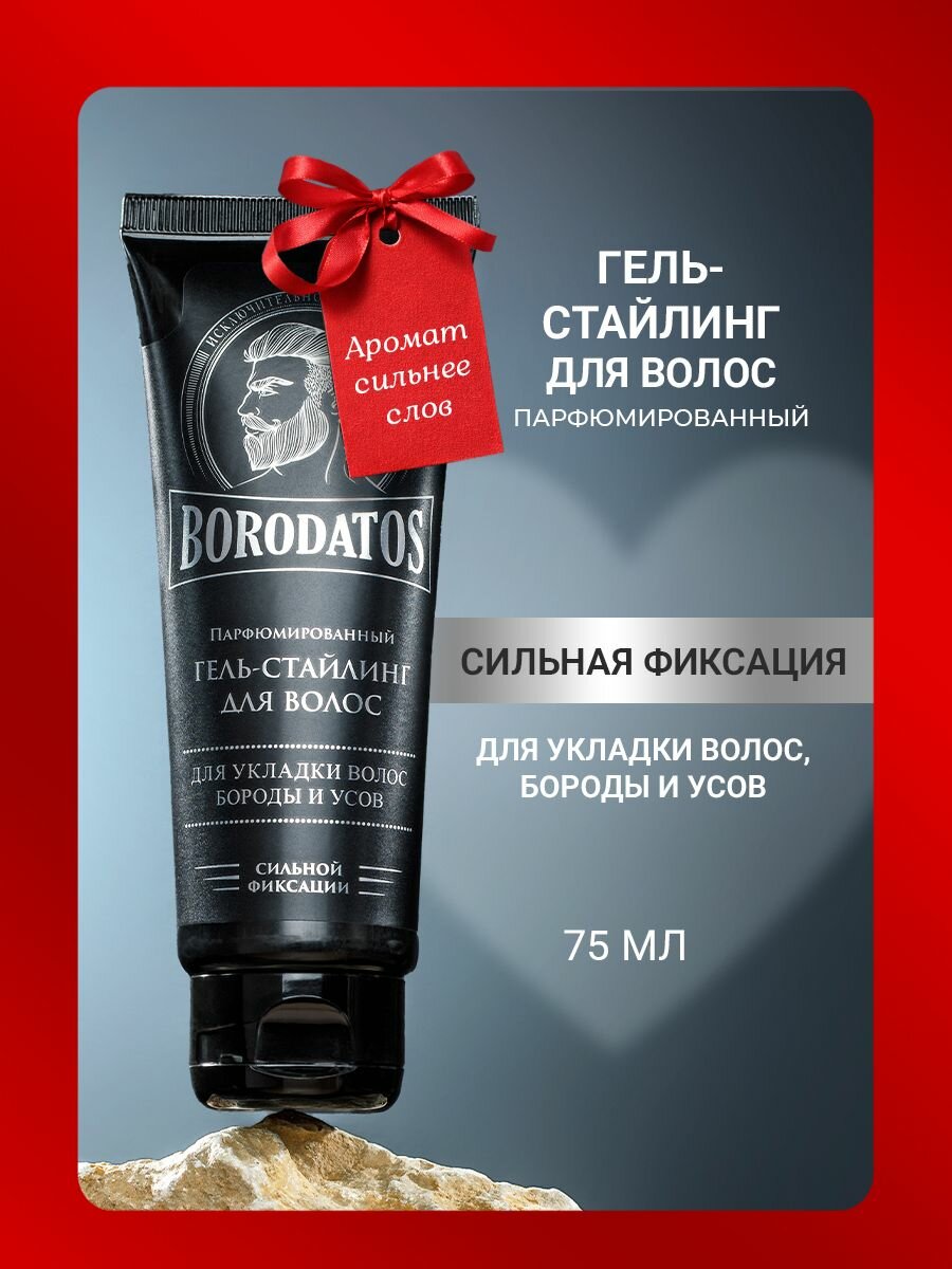 Borodatos Гель-стайлинг для волос сильной фиксации парфюмированный, 75 мл
