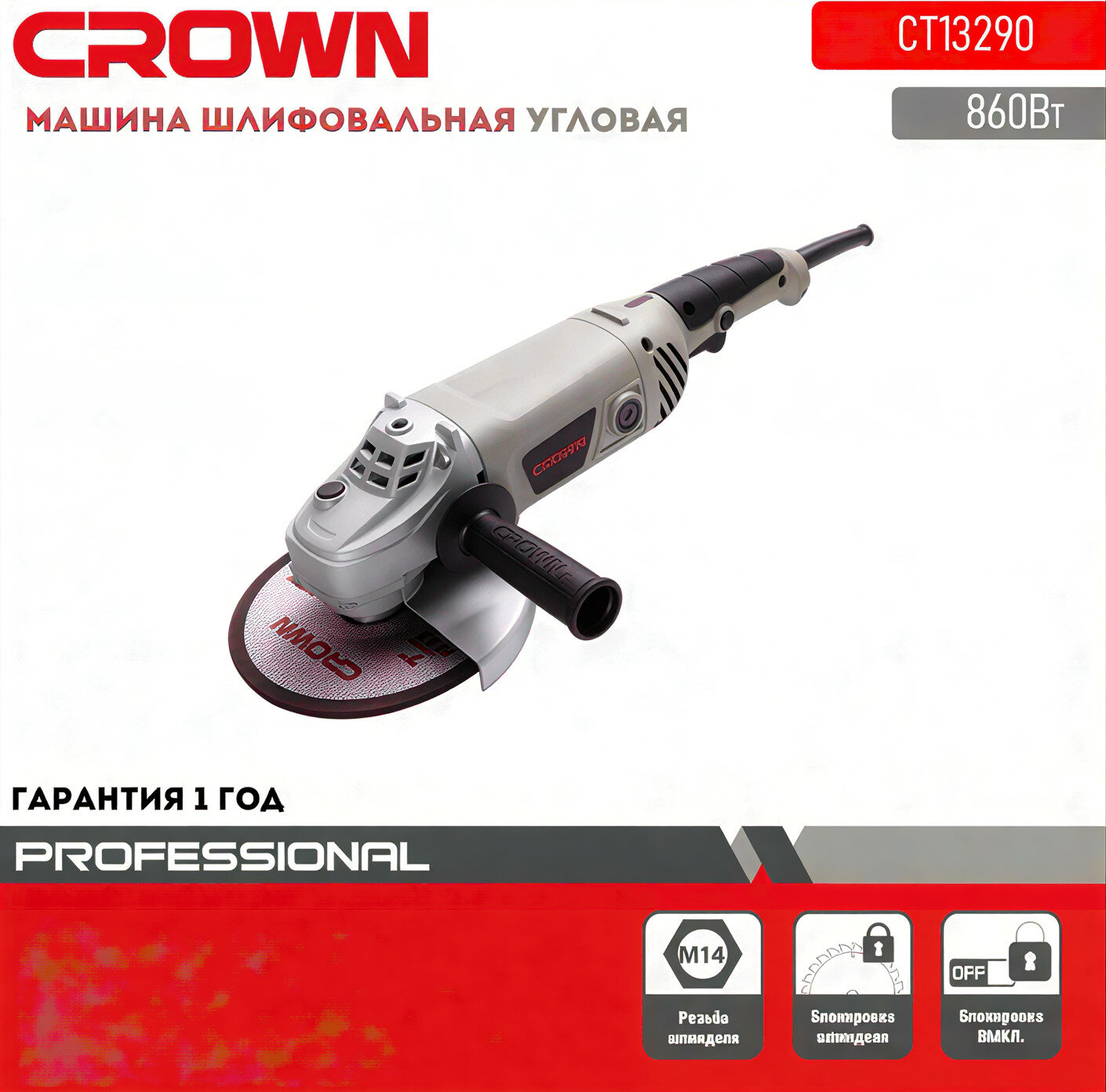 Шлифовальная машина CROWN CT13290, для металла, бетона, камня