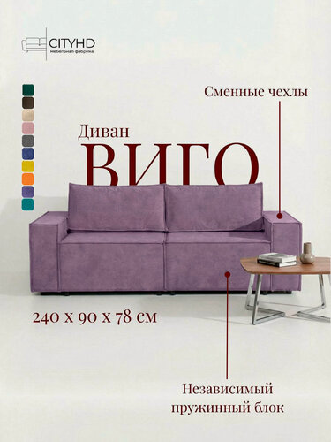 Изображение товара Диван - кровать прямой в стиле лофт Виго, механизм еврокнижка, 243 х 90 х 78 см, Фиолетовый