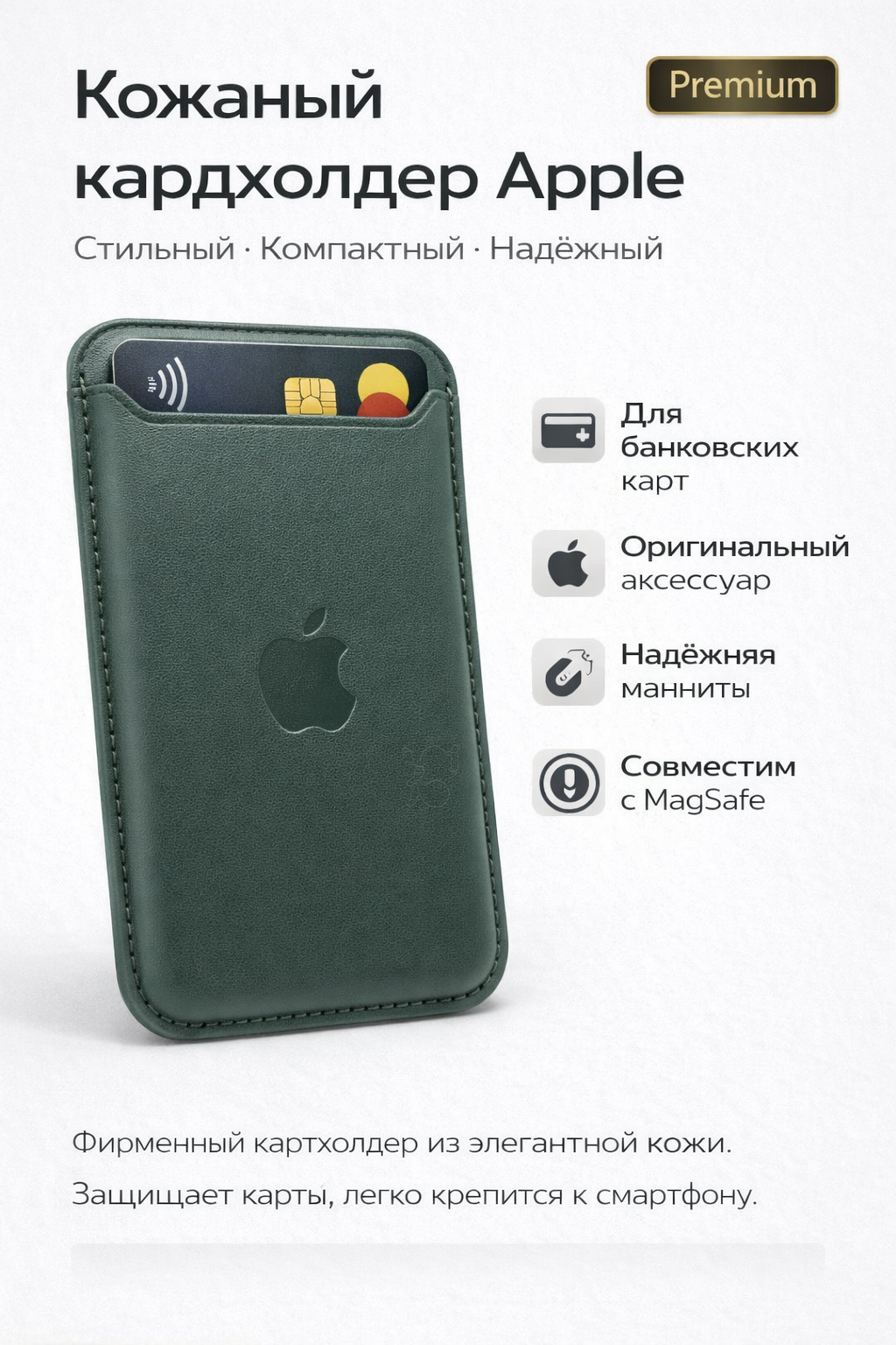 Картхолдер "MagSafe", кожаный, отделение для карт, совместимость с iPhone