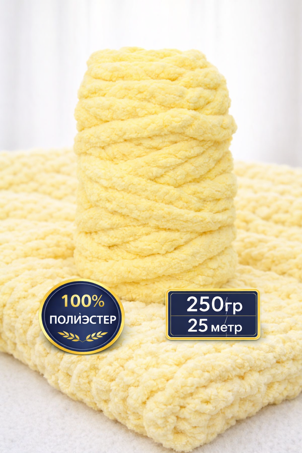 Пряжа 100%, гипоаллергенная, мягкая, толстая, плюшевая, 25 м/250 г