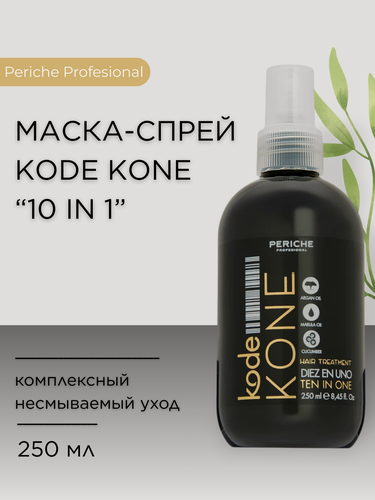 Изображение товара PERICHE PROFESIONAL Несмываемая маска-спрей kode KONE Ten in One "10 в 1", 250 мл